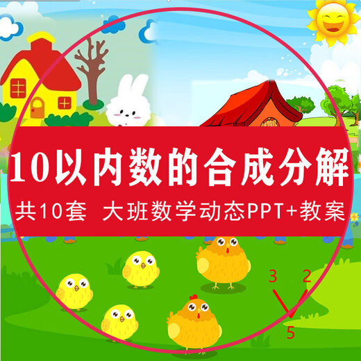 Dynamische PPT-Kurswaren für Zahlen innerhalb von 10 und Zersetzung Dynamic PPT-Kurswaren für Kindergarten Middle und Senior-Klassen 2-3-4-5-678-9 Unterrichtsplan 8 Komposition und Zersetzung-Dynamisches PPT für Mathematik in großen Klassen +