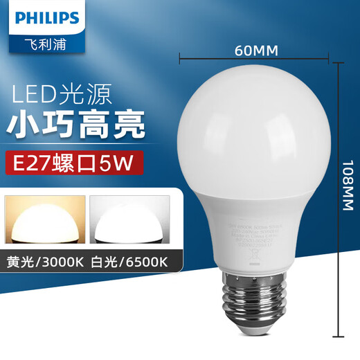 Philips (PHILIPS) LED light bulb energy-saving light bulb high-power commercial lighting bulb screw E27 light bulb 5W yellow light 3000K