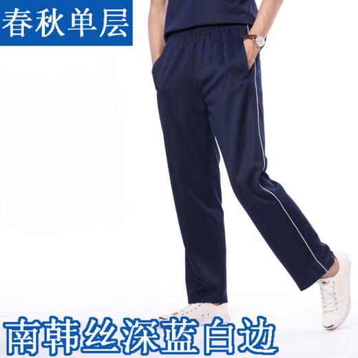 京功中学生夏季长裤校服加肥加大码男装薄款高弹冰丝裤子男女高校裤 深蓝色双白杠9922 M 170以下个子115斤