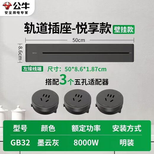 公牛GB32/GB3Z明装轨道插座可移动轨道插座电源厨房餐边柜轨道插 【公牛GB32】50cm+3个五孔墨云灰