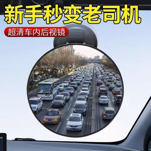 LZJV electric tricycle suction cup rearview mirror convex reversing mirror baby observation round auxiliary mirror wide-angle reflector wide-angle convex mirror + suction cup high definition 80%