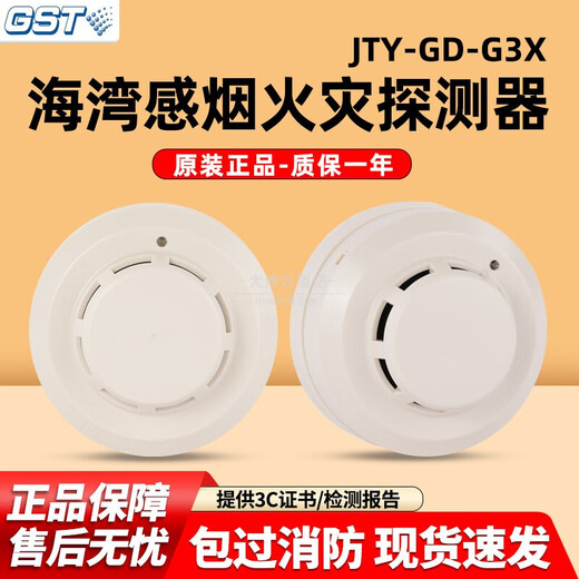 Gulf smoke detector replaces G3T/G3 fire smoke alarm JTY-GD-G3X smoke detector + base (120 sets) complete package