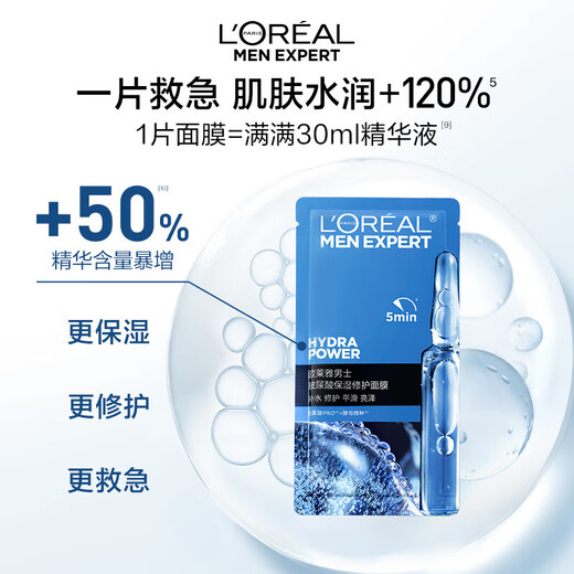 Gift de l'Oréal Gift Hyaluronic Acide hydratant et réparation Masque hydratant verrouillage hydratant Borlier fort Barrière anti-rideaux Produits de soins de la peau pour les hommes [Hyaluronic Acid Hydrating] Masque hydratant 15 comprimés