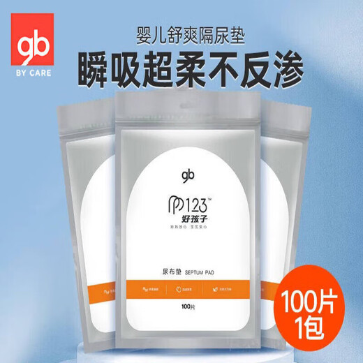 蜂龄妃好孩子（gb）婴儿隔尿垫一次性尿布垫新生儿宝宝隔尿便防水纸尿片 []隔尿垫巾1包(共100片)1