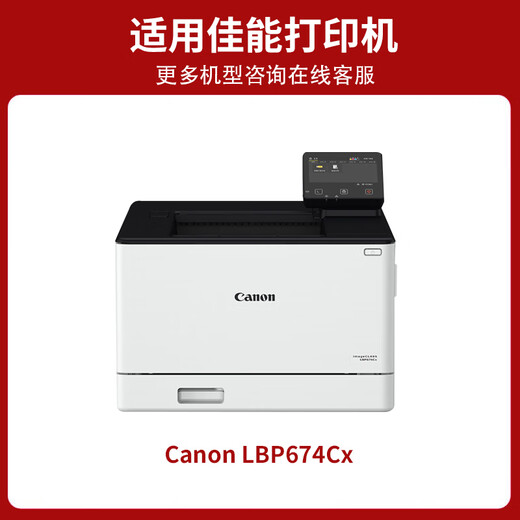 Jingsheng Canon LBP674Cx printer multi-functional all-in-one toner cartridge ink cartridge toner toner 674Cx powder cartridge office powder warehouse easy to add powder to dry drum [standard version] black toner cartridge with chip [about 2500 pages]