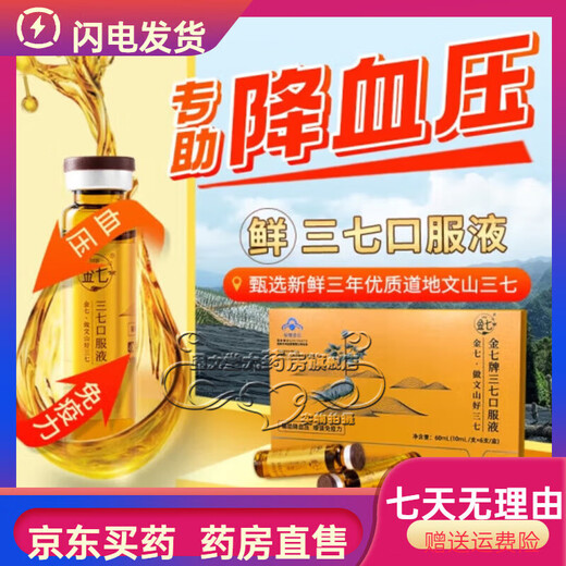 
Jinqi Sanqi Oral Liquid Pharmaceutical Fresh Panax notoginseng Yunnan Wenshan Authentic Fresh Extract Liquid Assisted in Lowering Blood Pressure Oral Liquid Jinqi Sanqi Oral Liquid 6 bottles 1 box