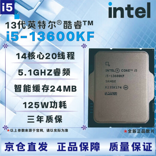 英特尔13代CPU处理器i3i5i7i913100F13400F13500F13600KF13700KF13900KF全新盒装全新散片【店保三年】 I5 13600K拆机散片