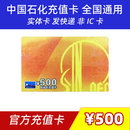 Beware of scams Sinopec recharge card Sinopec fuel card recharge card scratch card physical card 1000 500 face value (including tickets)