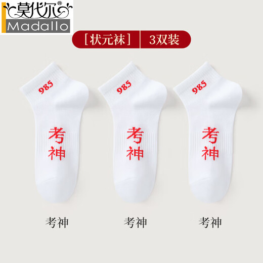 莫代尔金榜题名状元袜子男女纯棉考试袜中高考礼物中筒网纱夏季薄款短袜 女款：考神 3双 均码 考试状元袜祝:金榜题名-旗