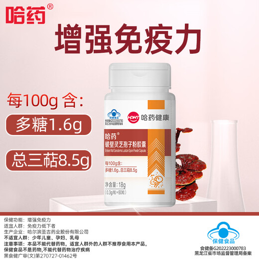 Médecine Harbin Brise le mur Ganoderma Lucidum Spore Powder Capsules améliorez l'immunité adultes et les produits nutritionnels âgés d'âge moyen et âgés 2 bouteilles [date d'expiration jusqu'au 26 février]