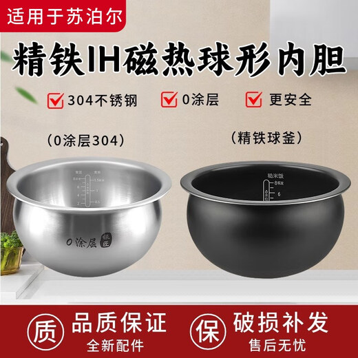 适配苏泊尔电饭煲40HC3527精铁球釜内锅配件4L升IH磁热球形内胆 4升适配精铁球釜