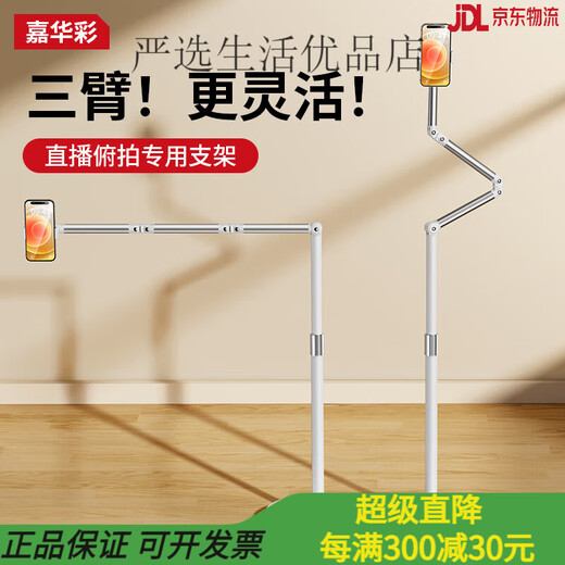 JIAHUACAI 2025 new three-arm live broadcast mobile phone stand floor-standing overhead shooting stand with radiator multi-functional stand iPad tablet support three-arm starlight white limited edition for mobile phones
