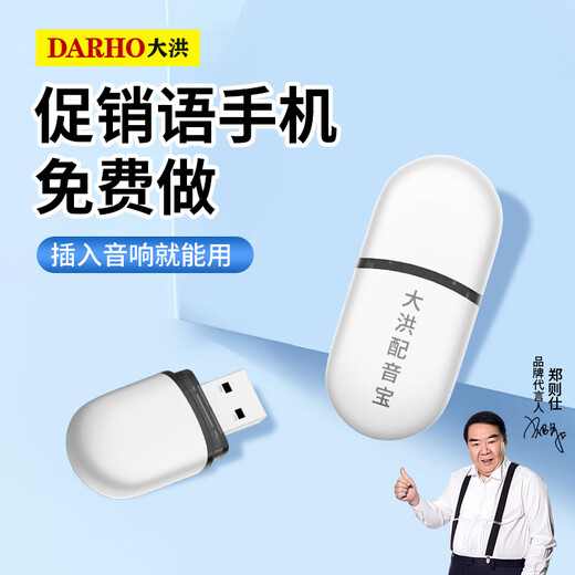 Dahong Dubbing Bao advertising promotion hawking voice speaker promotion shop stall Bluetooth can be replaced to play U disk promotional slogans mobile phone free replacement Dubbing Bao * 1 + black audio 7500 mAh * 1