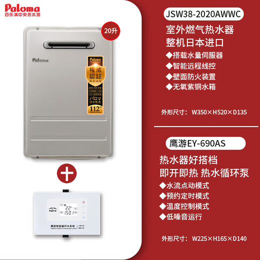 Paloma JSW30-1616AWWC/2020AWWC Gaswarmwasserbereiter Außeneinheit Wand feuerfestes Gerät Sauerstofffreier Kupferwassertank aus Japan 16 Liter/20 Liter 20L [2020AWWC+690AS Null kaltes Wasser]