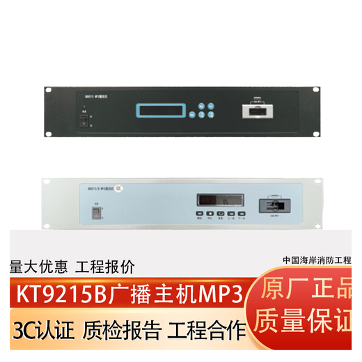 Panhai Sanjiang Fire Broadcast Host GB9215/B Kaituo MP3 Player Tratamiento de emergencia negro Panhai Sanjiang Fire Broadcast Host GB9215/B Kaituo Mp3 Player