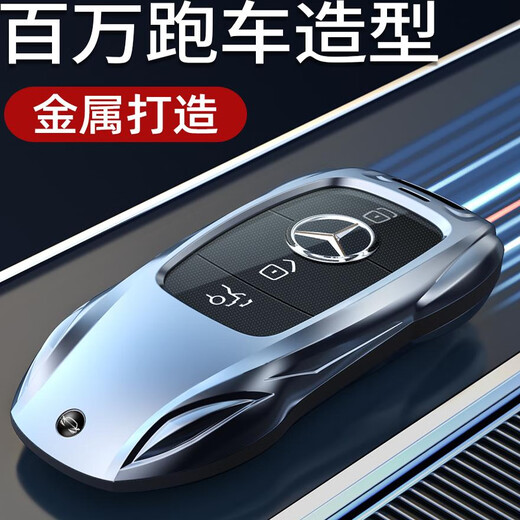 语森忆适用奔驰钥匙套E300L车C260L扣GLC壳A200L包C200男GLA女GLBGLE350 奔驰A款时尚银+盾牌钥匙扣
