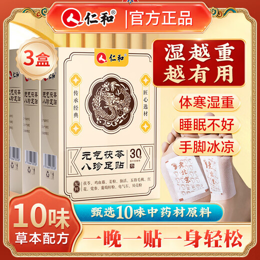 Renhe Yuanqi Poria and Eight Treasures Foot Patch Foot Care Moxibustion Mugwort Mugwort Foot Sleeping Acupoint Patch Warming Foot Warming Patch Value Pack-Enjoy Life 30 Patch*3 Box