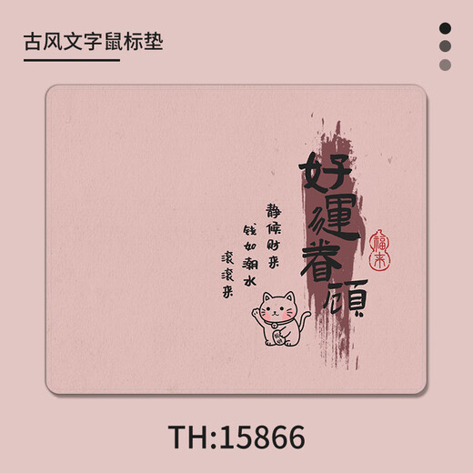 三色猫 鼠标垫小号好运暴富文字工位电脑键盘垫防滑简约办公室家用学习定制个性娱乐电竞文字便携护腕垫 15861 薪想事成 26厘米x21厘米x3毫米