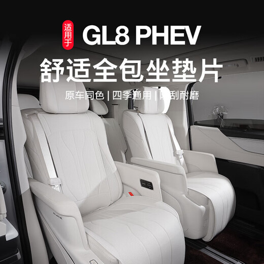 Qianchijia eignet sich für 24-25 Buick GL8 Special Seat Cishion Plug-In und Mischung von PHEV Napa Leder Vier-Jahreszeit-Sitzkissen-Plug-In und Mischung Sitzplatzhülle Original weiße Sitzkissen in der ersten Reihe Mitte der Reihe 8-teiliger Buick GL8 New Energy/2024-2025 Modell (3899) (3899) (3899