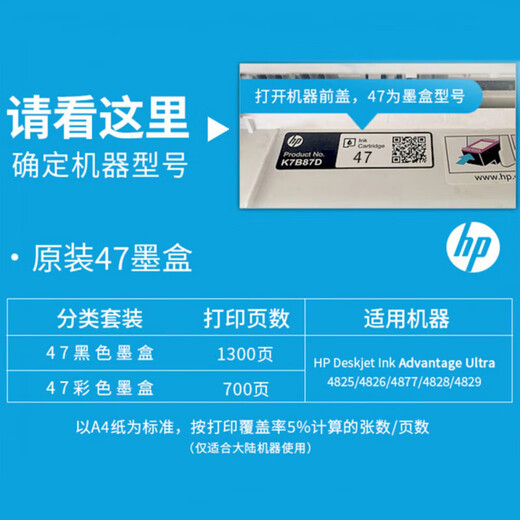 原装惠普47墨盒黑色彩色HP 4826 4825 4828 4829 4877 打印机墨盒 原装惠普47黑彩套装