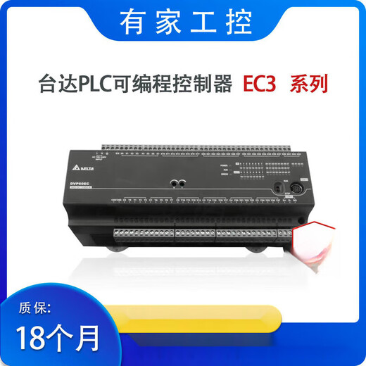 PLC controller EC3/DVP10/14/16/20/24/30/32/40/60EC00R3/EC DVP48EC00T3