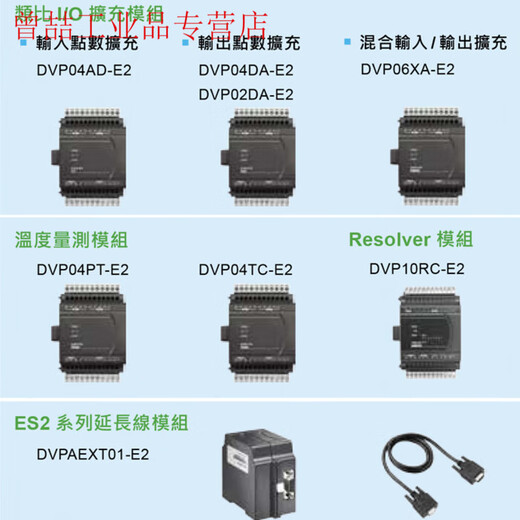 ES2 extension/DVP08/16/24/32/XM211N/R/T/DVP8XP/16XP/24XN DVP24XN200T
