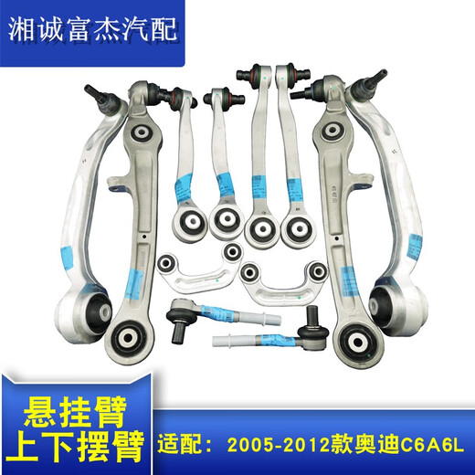 Litian es adecuado para Audi A7A5C6A6LB8A4LQ5 Arm Swing Arm ARM ARRIBA ARMA DE CONTROL ARMA CABEZA DE CALA DE ARMA ANTERIOR C6A6L BAÑO BAJO BAJO DERECHO No. 694