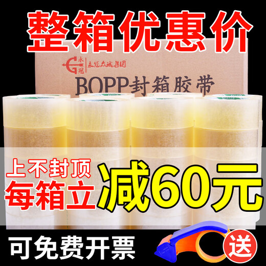 永冠透明胶带大卷封箱胶带快递包装打包胶带宽胶带整箱胶带批发 透明白45宽21厚12048卷 1箱