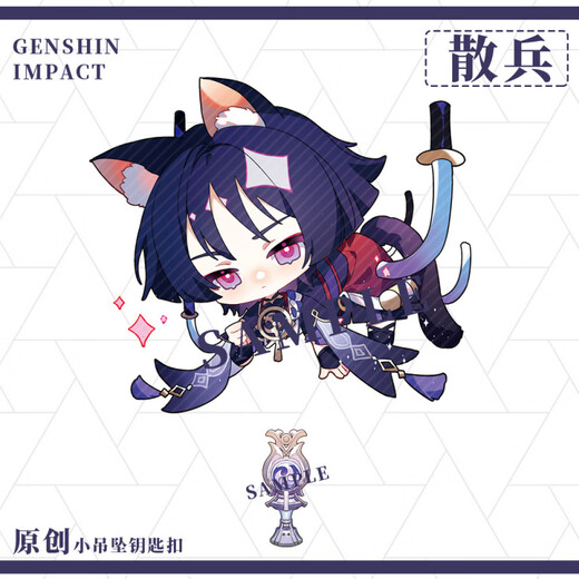 Anime Peripheral Game Keychain Acrylanhänger Guokong Wanderer Himmel 2d Anime Peripherieal YC-9755 Wanderer Keychain