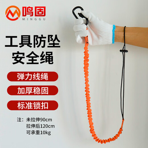 Minggu tool anti-fall rope, high-altitude work wrench, hammer safety rope, reflective wire rope, telescopic elastic tool anti-fall rope, orange CW671236