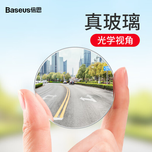 倍思（BASEUS）后视镜小圆镜汽车倒车神器盲区辅助反光镜360防雨水超清镜子 适用suv2个装360°可调节