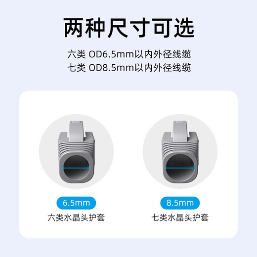 山泽（SAMZHE） 水晶头保护套 内径6.5mm/8mm 超五类六类七类网线RJ45电脑网络护套 蓝色【七类8mm】50个装 HT701