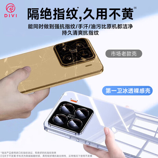 第一卫 DIVI【还原裸机】适用于小米15手机壳 xiaomi15保护套防摔镜头全包超薄全透明壳高档男女款