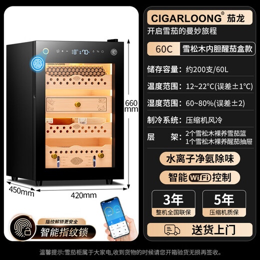 CIGARLOONG 60C cigar cabinet with constant temperature and humidity, ammonia removal wifi, Spanish cedar wood compressor, energy-saving household small mini smart fingerprint lock cigar cabinet, constant temperature and humidity control for raising cigars, luxury cedar wood liner sober cigar box model, fingerprint lock + purified ammonia + cedar wood shelf