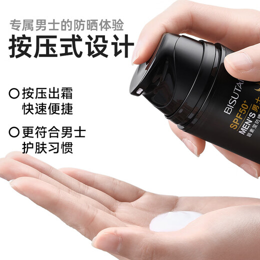 男士防晒霜隔离清爽不油腻防晒喷雾防紫外线户外全身面部防水防汗 防晒霜150g