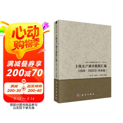 [Jingcang Suifa Nouvelle édition authentique] Compilation des données d'enquête sur les agriculteurs de Bu Kai (19291933) (Henan Pian Hu Hao, Zhong Funing, Zhou Yingheng9787030 ** 1694 Science Publishing House