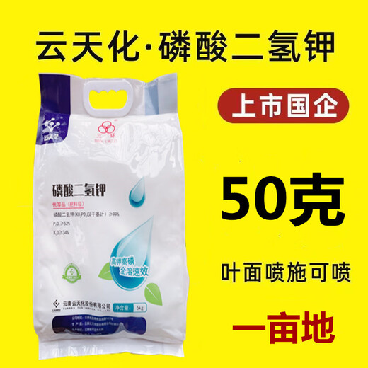 Yuntianhua Potassium Dihydrogen Phosphate High Purity 99 Foliar Fertilizer Agricultural Potassium Dihydrogen Phosphate Water-soluble Fertilizer Potassium Fertilizer 100g*3 bags