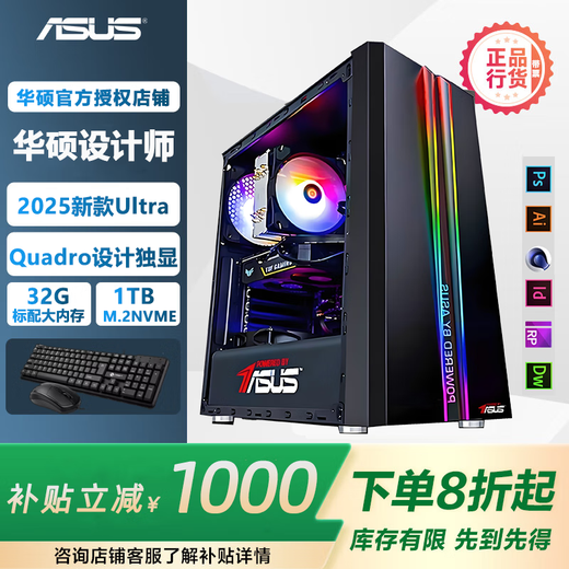 ASUS UG programming 3DMAX rendering CAD drawing PS graphic designer 3D SW drawing desktop assembly computer subsidy ASUS designer single host 2 Ultra/1.25T/32G/K2200 4G