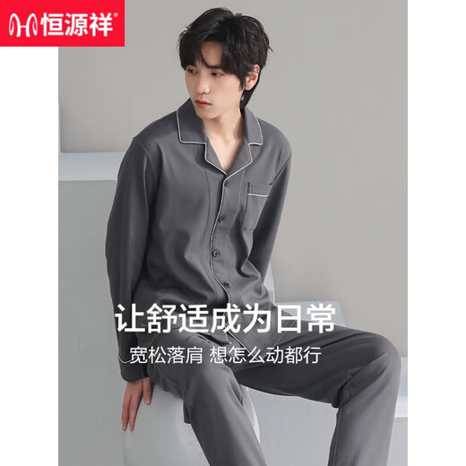 恒源祥睡衣男春秋季新款纯棉长袖可外穿男士家居服全棉薄透气套装 16835 XL 【130-150斤】