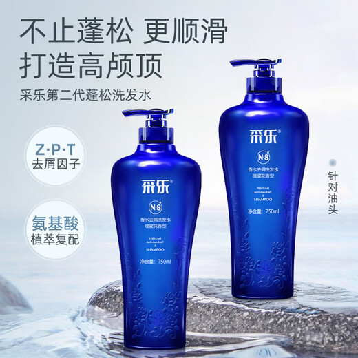 采乐香氛控油洗发水氨基酸去油屑止痒洗发露蓬松洗发液750ml