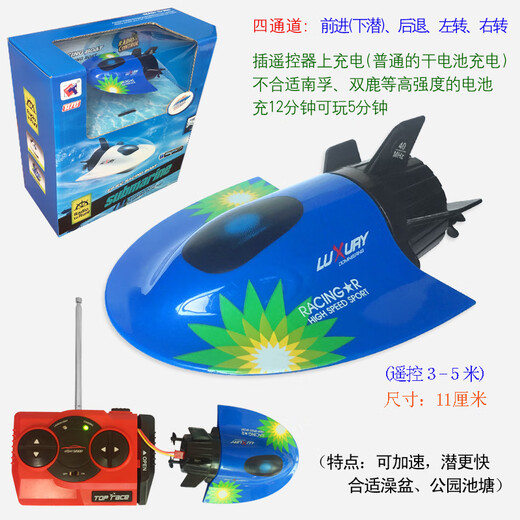 迷你型遥控福建舰航空母舰护卫驱逐军战舰充电动轮船玩具小快艇 宝蓝色观光潜水艇40mhz 标配充电送遥控器电池工具