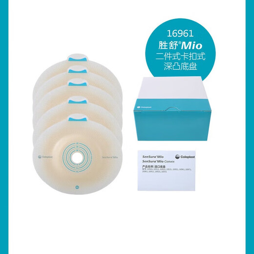 Coloplast Shengshumio 16961/16951 Two-piece convex stomatosis chassis medical two-piece intestinal stomatosis bag 16961 stomatosis chassis 5 + 11452 opaque stomatosis 5