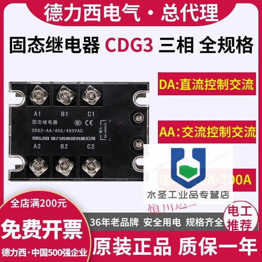Solid state relay CDG3 DC control AC 380V three-phase 24V small 40A80A100A60A AA AC control AC 1 AA AC control AC 200A