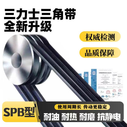 三力士（SANLUX）三角带SPB型耐油热抗静电工业传动带大全传送三角皮带 SPB1120 La (1098 Ld/Lw)