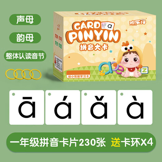 
Ai Fuer Primary School First Grade Literacy Card Volume 1 People's Education Press Chinese Textbook Synchronous New Word Card Children's Gift [230 Pictures] First Grade Synchronous Pinyin Card