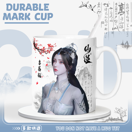豪旺德仙逆周边水杯王林李慕婉同人陶瓷马克杯情侣款创意咖啡杯家用水杯 【白色】MY1049 精美马克杯【杯子+勺子+杯垫+杯