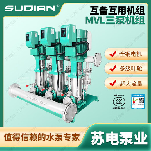 苏电泵业MVL120TX4变频恒压不锈钢增压多级高层供水. MVL12004BPX4 电压380V