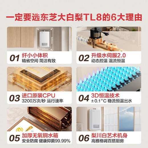 TOSHIBA Dabai Pear TL8 16-liter gas water heater pressurized water servo 2.0 lower fan small volume Pear Sichuan White national subsidy 15% trade-in JSQ30-TL8