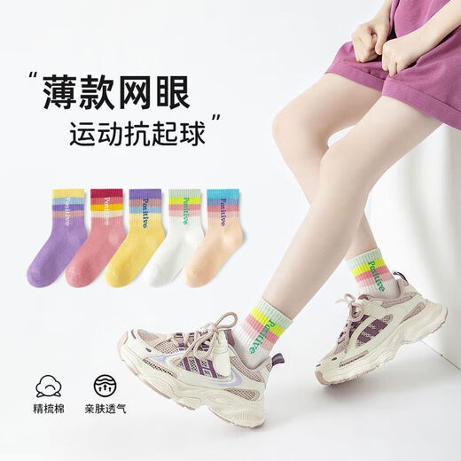 
Children's socks spring and summer new A-type cotton socks for girls mesh rainbow letters sports mid-tube socks mesh rainbow letters QH698-5 double pack 9-12 years old (XL)