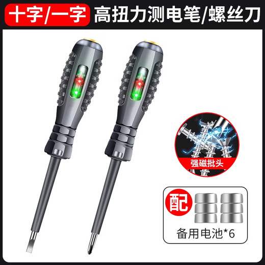 Xin Cong high-torque high-brightness multi-functional electrician test pen special screwdriver intelligent break point test broken wire anti-fall resistant cross + one word 2 pieces high torque + bright light color